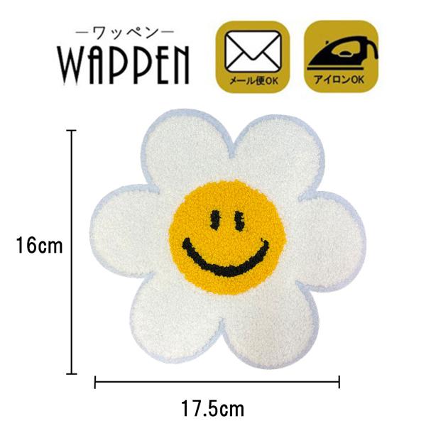 ワッペン 大きい 花 フラワー スマイル おしゃれ アイロン 接着 アイロンワッペン 刺繍 わっぺん あっぷりけ 男の子 女の子 手芸 入園 入学 アップリケ 爆買