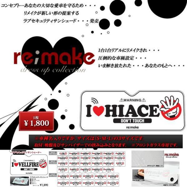 Re Make リメイク アイラブ ハイエース ｈｉａｃｅ ラブセキュリティサンシェード 車名入り ｓサイズ Buyee Buyee Japanese Proxy Service Buy From Japan Bot Online