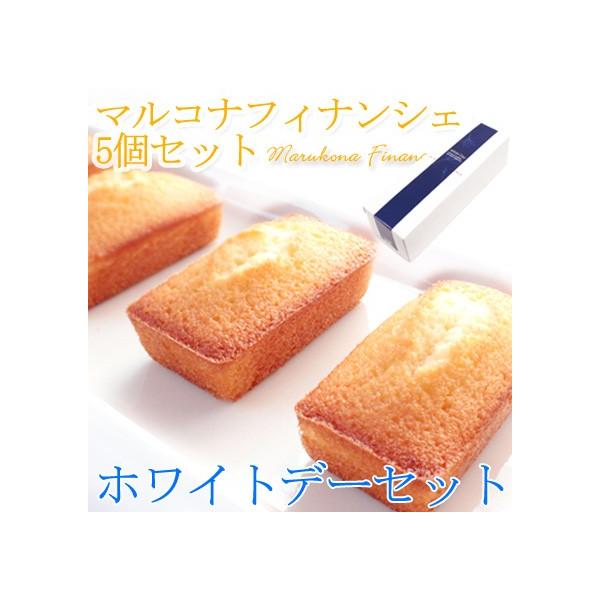 焼き菓子　マルコナフィナンシェ ホワイトデー限定ボックス 5個セット