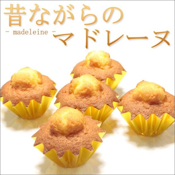昔ながらの マドレーヌ 4個セット お土産 手土産 プレゼント
