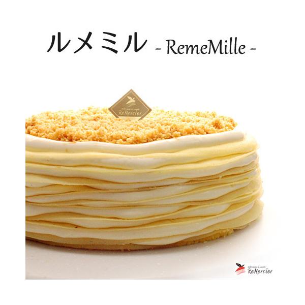 ルメミル プレーン ミルクレープ 1ホール 5号 15cm 5 6人分 誕生日 ケーキ お祝い Millcrepe ミルクレープ スイーツ ルメルシエ 通販 Yahoo ショッピング