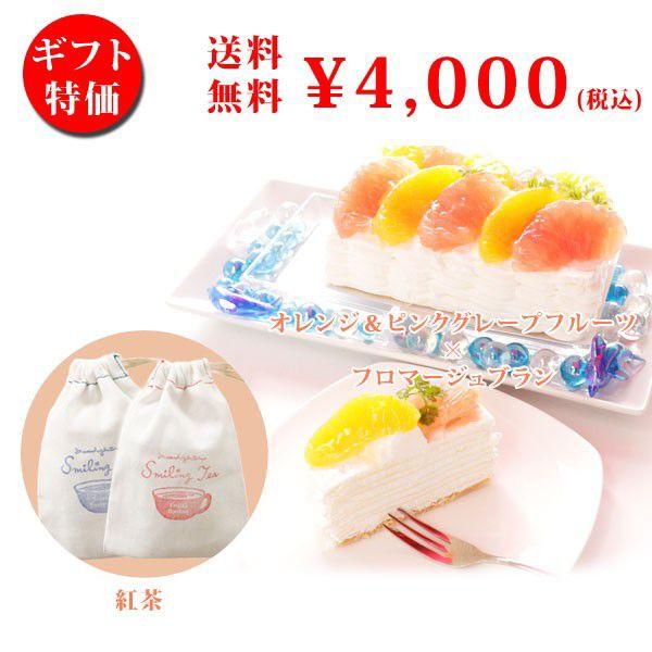 送料無料 オレンジ＆グレープフルーツ×フロマージュブラン　紅茶セット