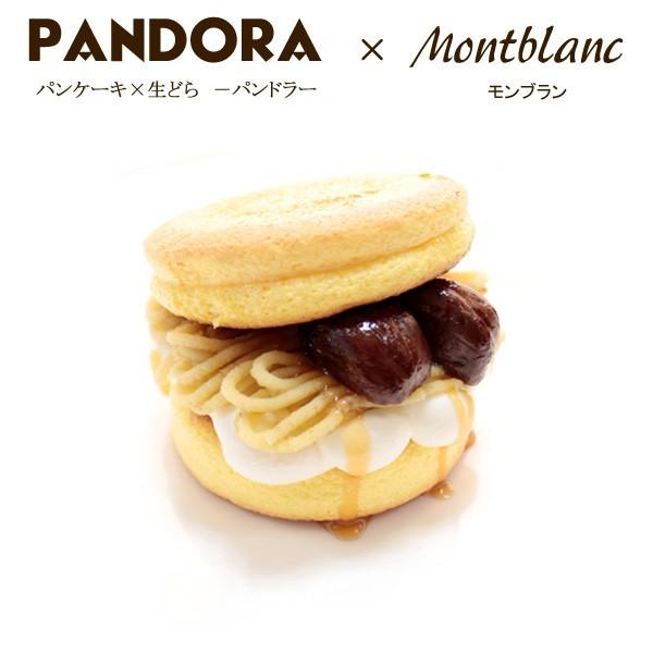 パンケーキ×生どら　パンドラ モンブラン