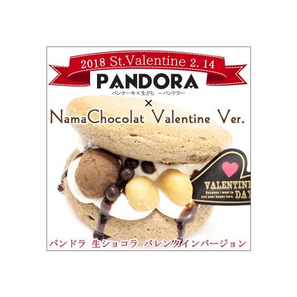 【バレンタイン限定】　パンケーキ×生どら　パンドラ　生チョコバージョン