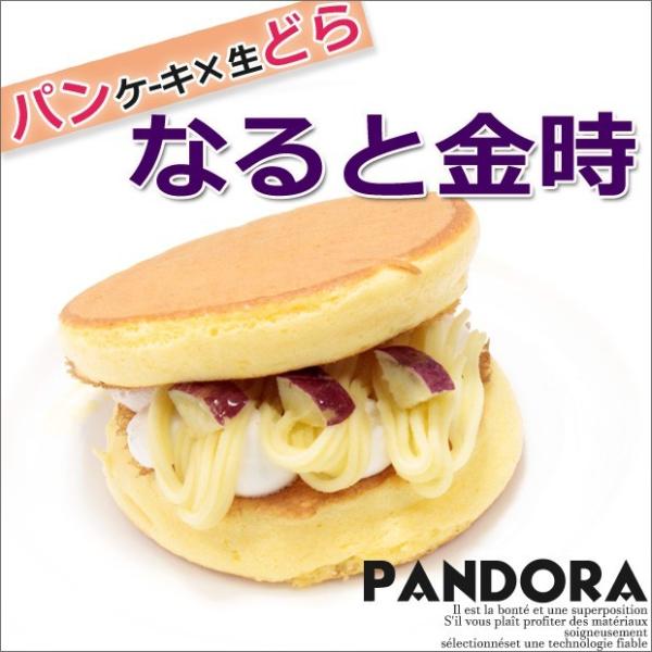 パンドラ　パンケーキ×生どら　「なると金時パンドラ」