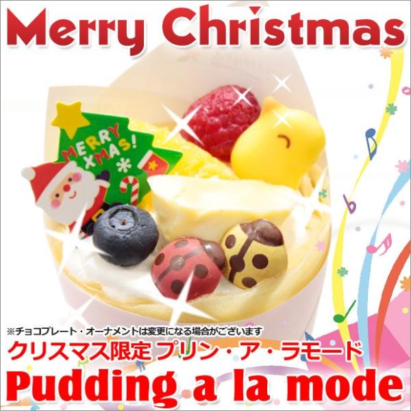 クリスマス限定 クレープ　プリン・ア・ラモード