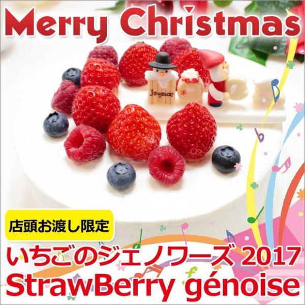 【店頭お渡し限定】いちごのジェノワーズ クリスマスバージョン2017