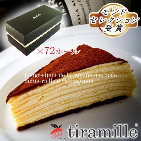 当店看板商品のティラミスのミルクレープです。モンドセレクション受賞、今までに40,000ホール出荷している超人気ミルクレープです。またTVや雑誌でも多数取り上げて頂いています！こちらのティラミルの底部分は、砕いたクッキーとエスプレッソを混ぜ...