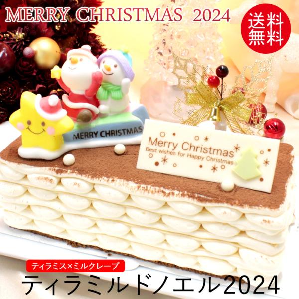 クリスマスケーキ ティラミル ド ノエル ティラミス ミルクレープ クリスマスバージョン Tiramillxmas19 ミルクレープ スイーツ ルメルシエ 通販 Yahoo ショッピング