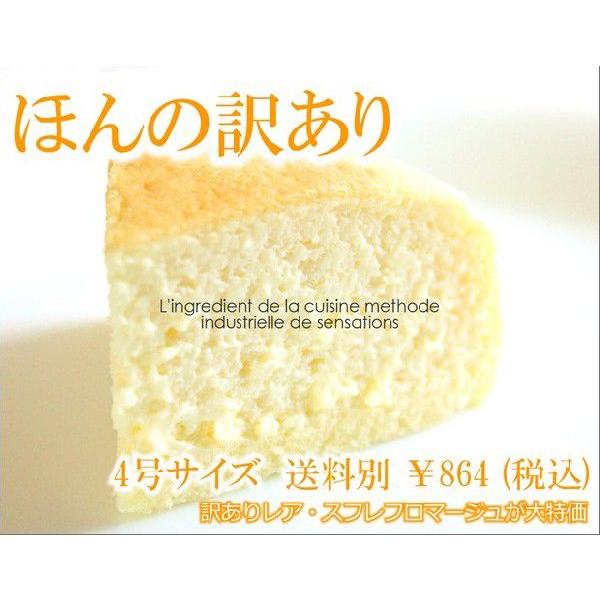 訳あり レアスフレフロマージュ