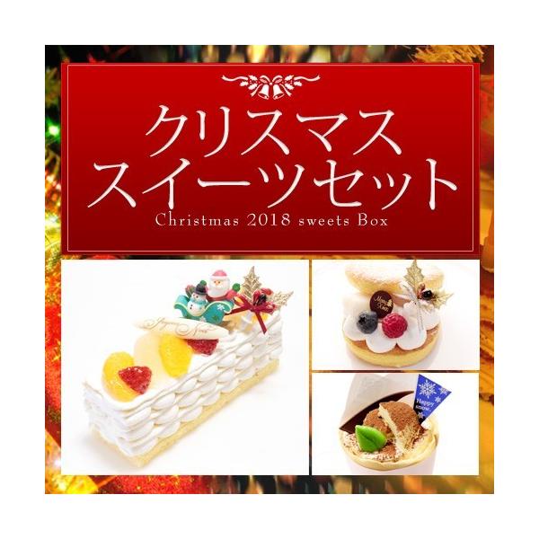 【送料無料】クリスマスセット　ハーフ！アンシャンテクリスマス・パンドラクリスマス・ティラミスクリスマス