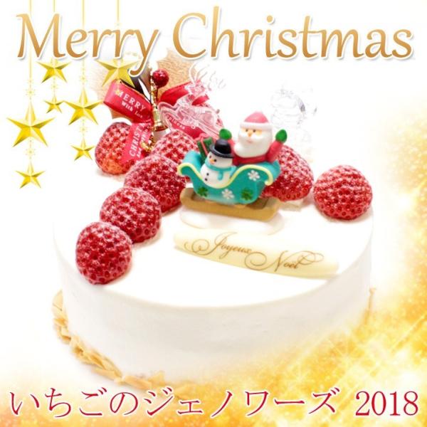 【店頭お渡し限定】いちごのジェノワーズ クリスマスバージョン2018