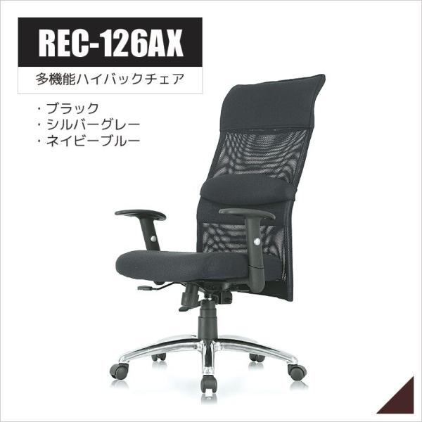 REC-126AX ハイバック オフィスチェア シンクロリクライニング ブラック ネイビーブルー シルバーグレー /【Buyee】 
