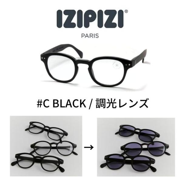 IZIPIZI SUN イジピジ サングラス 調光レンズ #C BLACK : Reminence