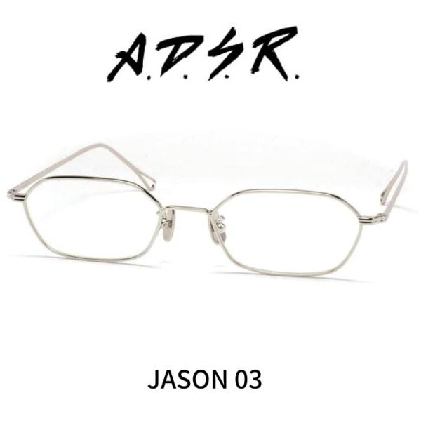 A.D.S.R vath 03 クリアシルバー 未使用、jason、リムレス A.D.S.R. adsr メガネ 眼鏡 JASON ジェイソン 03 シルバー ADSR