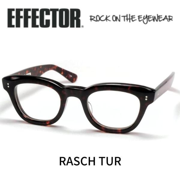 EFFECTOR（エフェクター） 眼鏡 メガネ ラッシュ RASCH TUR べっ甲