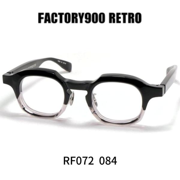 ファクトリー900レトロ メガネ 眼鏡 FACTORY900 RETRO RF072 084