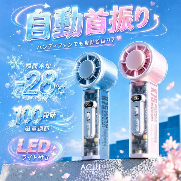 【ハンディファンでも自動首振り？】ハンディファン 首振り 冷却プレート -28℃冷却 携帯扇風機 100段階風量 高速暴風 LEDライト付き 首掛け 手持ち扇風機 推活