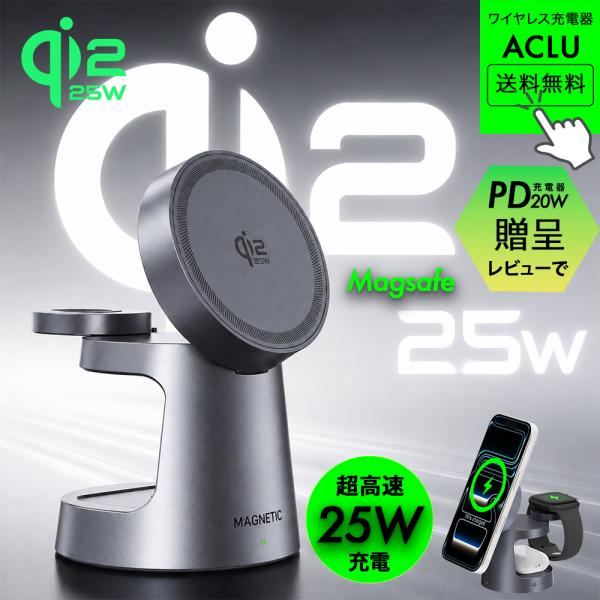 最新 25W Qi2.2 ワイヤレス充電器 3in1 iPhone MagSafe iPhone 17 Air Pro Max 急速充電 マグネット マグセーフ Apple Watch AirPods ワイヤレス充電スタンド