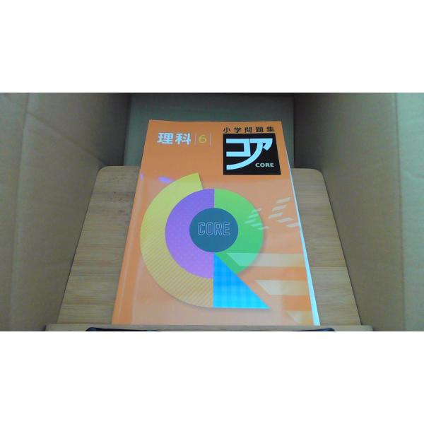 理科6 小学問題集 CORE/AAB