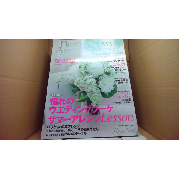 ベストフラワーアレンジメント 夏号2010/ABD