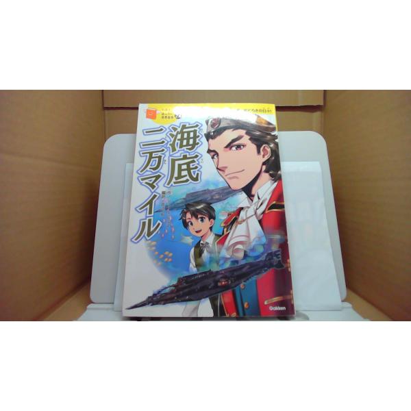 海底2万マイル 学研/BHC