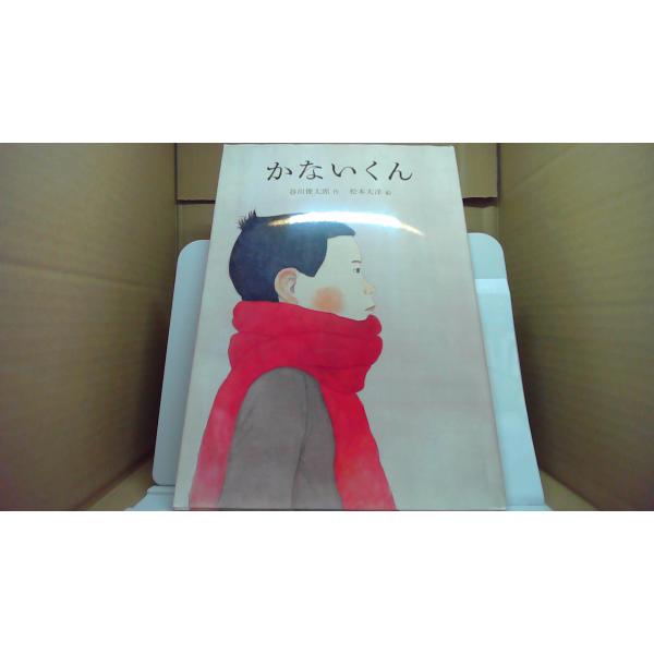 かないくん 谷川俊太郎/ABC