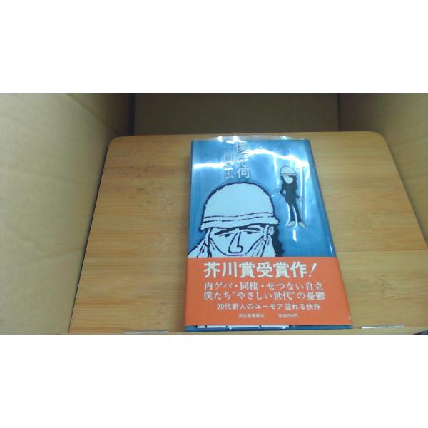 僕って何 三田誠広/CBF
