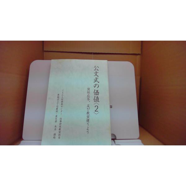 公文式の価値 2 質疑応答 及び教室便りより/DBD