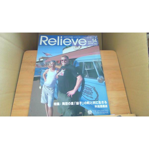Relieve vol 54 2010 10月号/AGE