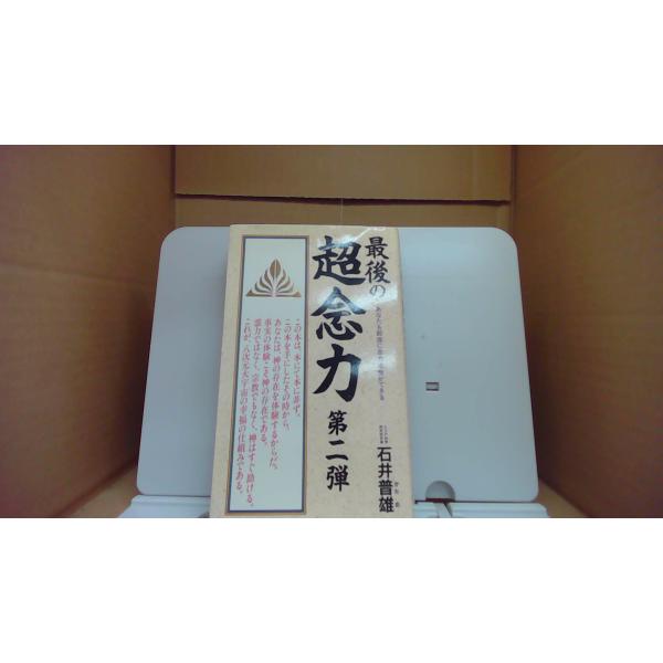 最後の超念力 第二弾/DGF