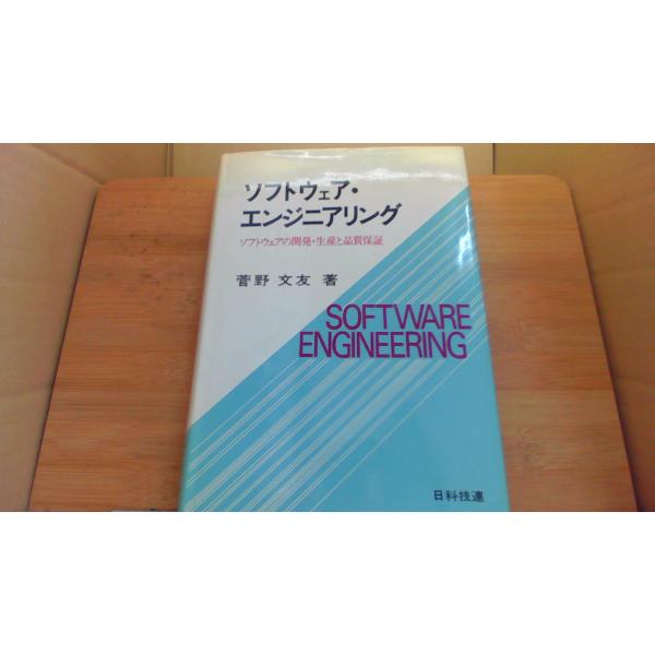 エンジニアリング 菅野 文友/ECC