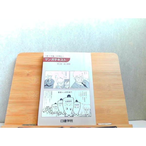 土木施工管理技術テキスト(3冊セット) 土木施工管理技術テキスト(3冊セット) 改訂第3版 土木施工管理技術