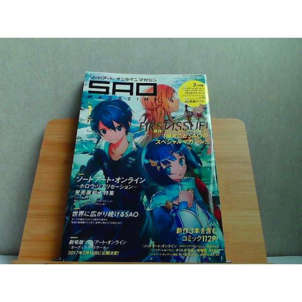 ソードアート・オンラインマガジン Vol.1 2016年10月24日 発行 : り