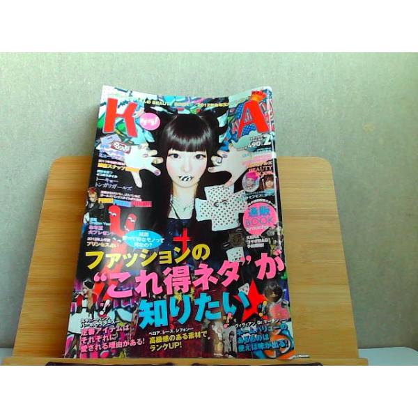 KERA　ケラ！　2012年2月　歪み有 2012年2月16日 発行