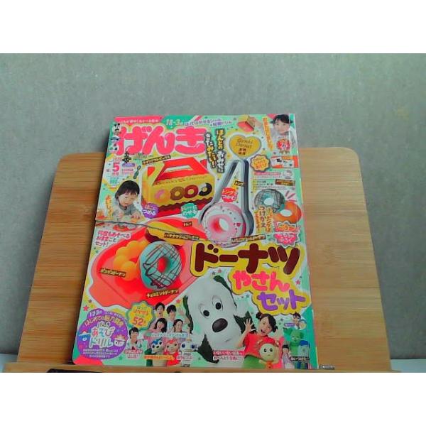 1歳半-3歳　げんき　2020年5月号　ふろく無し破れ・シール貼り有 2020年5月1日 発行