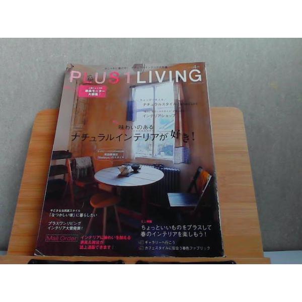 PLUS1LIVING　2012年4月号　スレ傷み折れ有 2012年3月7日 発行