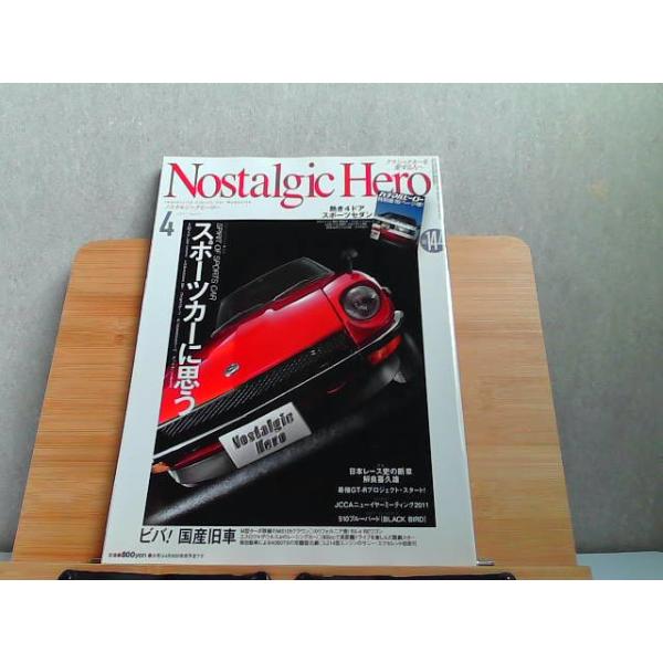 Nostalgic Hero　2011年4月 2011年5月1日 発行