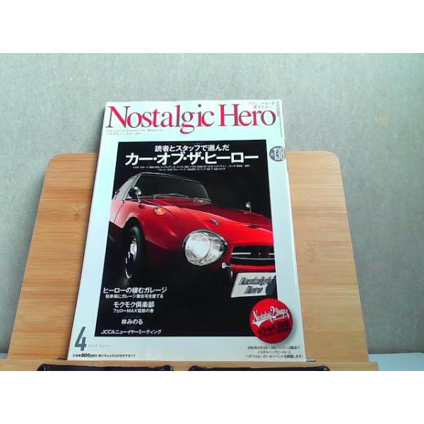 Nostalgic Hero　2010年4月 2010年4月1日 発行