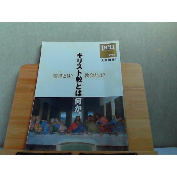 pen　5月15日号別冊　ヤケシミ有 2010年5月15日 発行