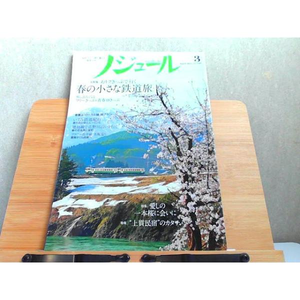 ノジュール　2017年3月 2017年2月28日 発行
