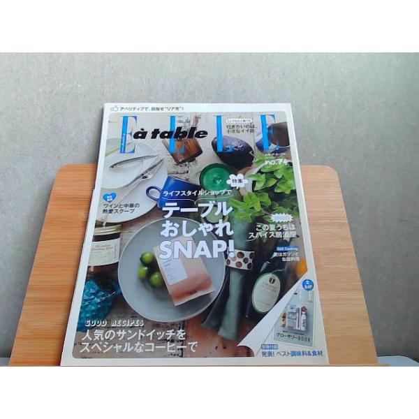 ELLE a table 2014年7月　別冊付録無し 2014年6月6日 発行