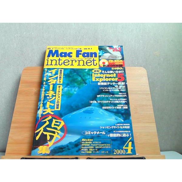 Mac Fan　2000年4月　 2000年4月1日 発行