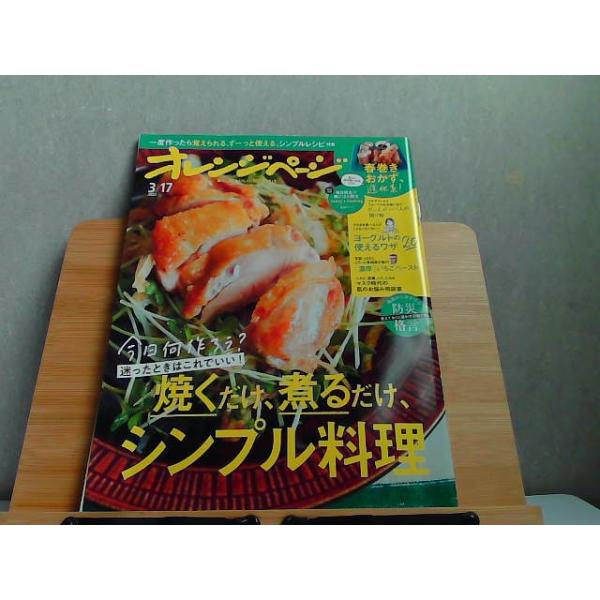 オレンジページ 2022年3/17 2022年3月17日 発行 : りもったい 4号店