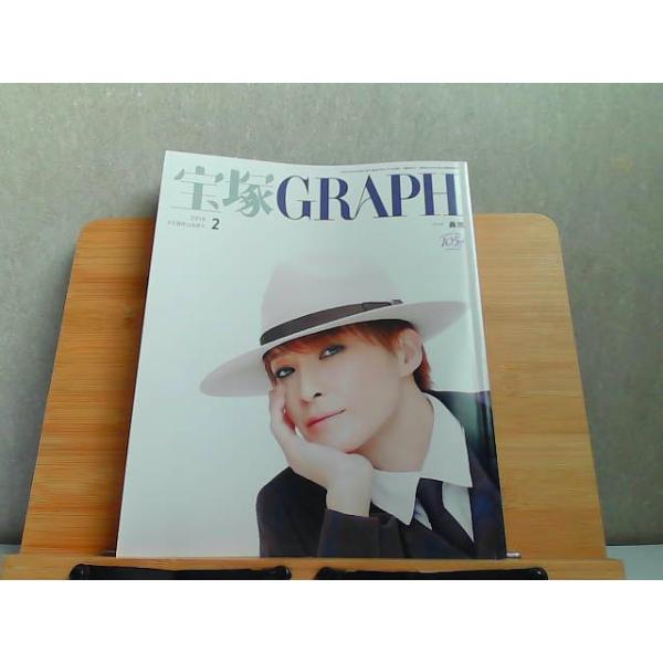 宝塚GRAPH　2019年2月 2019年2月20日 発行