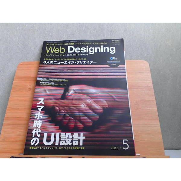 Web Designing 2015年5月　付録無し 2015年5月1日 発行
