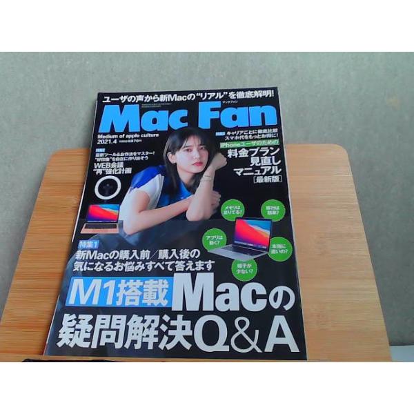 Mac Fan 2021年4月号　 2021年4月1日 発行