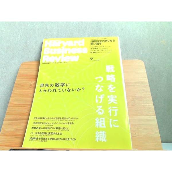 Harvard Business Review　戦略を実行につなげる組織 2020年3月1日 発行