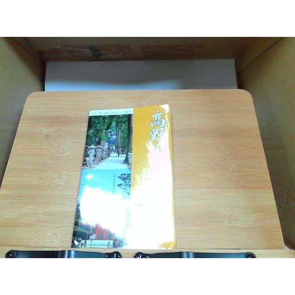高野山ガイドブック　折れ有