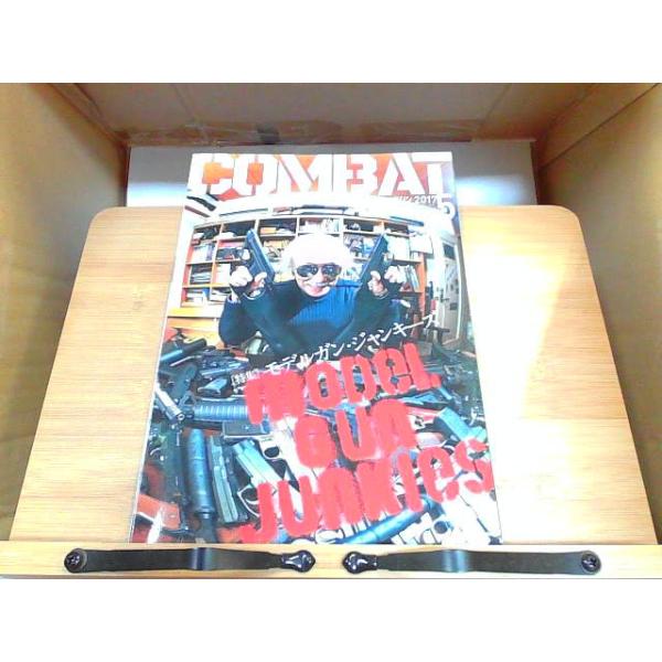 コンバットマガジン　2017年5月号 2017年3月27日 発行